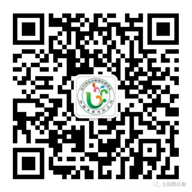 台院微后勤公众号